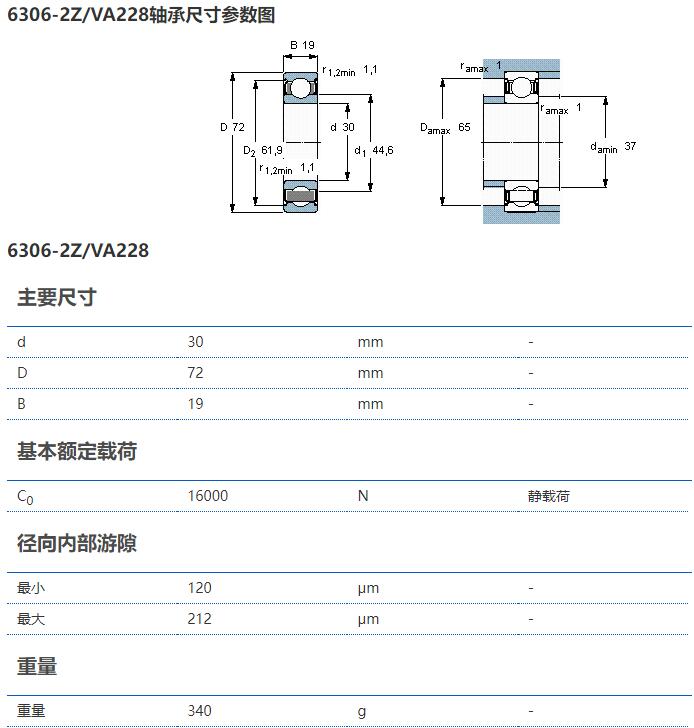 SKF 6306-2Z/VA228軸承 高溫軸承 耐高溫軸承