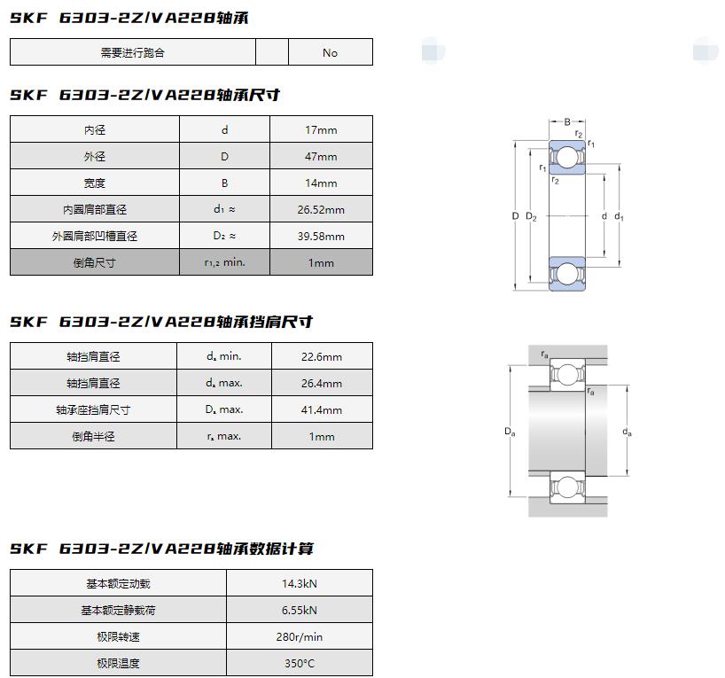 SKF 6303-2Z/VA228軸承 高溫軸承 耐高溫軸承